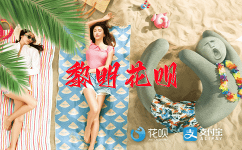 人浮于事花呗